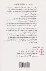 درآمدی به مطالعات خانواده